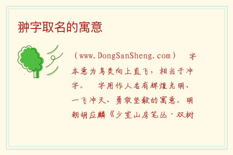 翀字取名的寓意 
