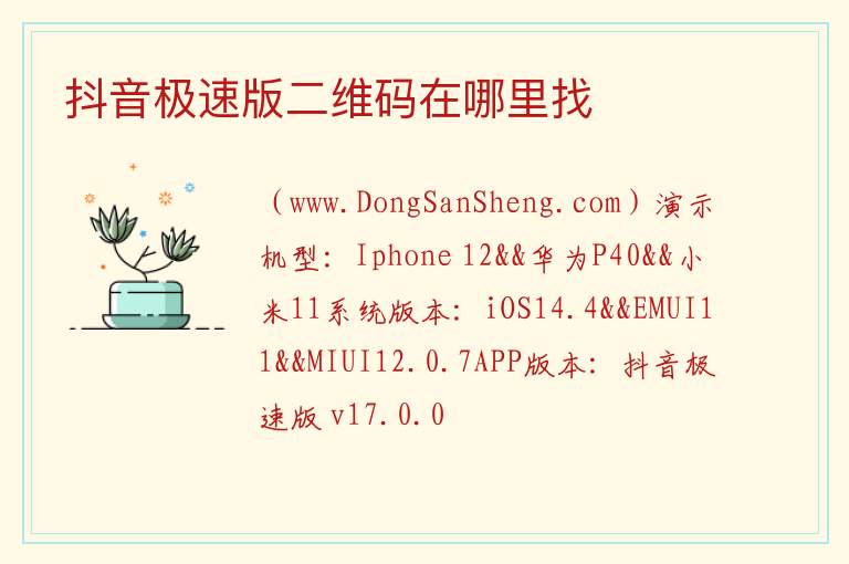 抖音极速版二维码在哪里找 