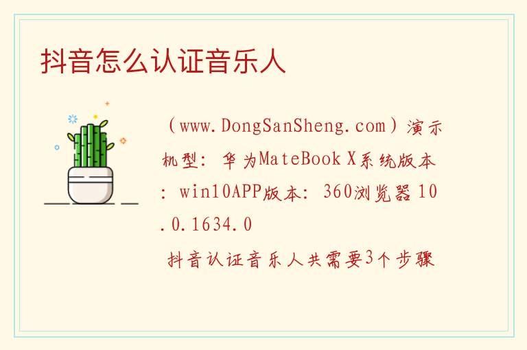 抖音怎么认证音乐人 