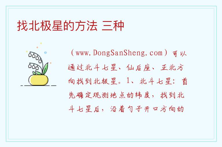 找北极星的方法 三种 
