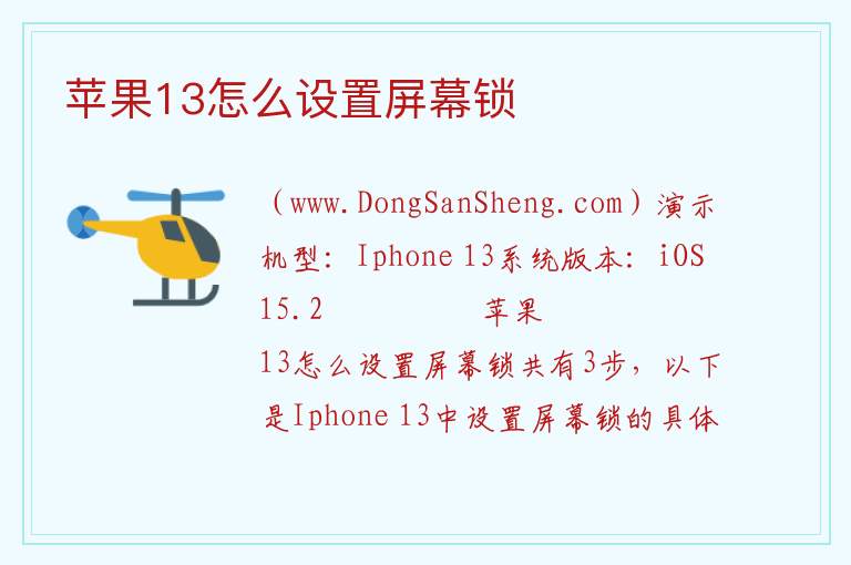 苹果13怎么设置屏幕锁 