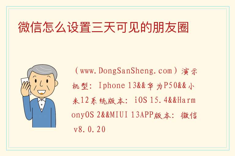 微信怎么设置三天可见的朋友圈 