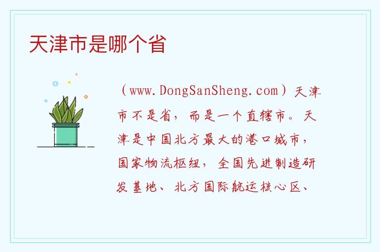 5个直辖市是哪5个，5个直辖市是哪5个