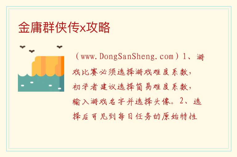 金庸群侠传x我全都要，金庸群侠传x我全都要