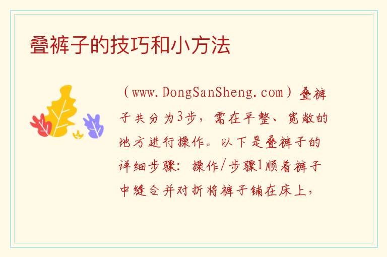 叠裤子的技巧和小方法 