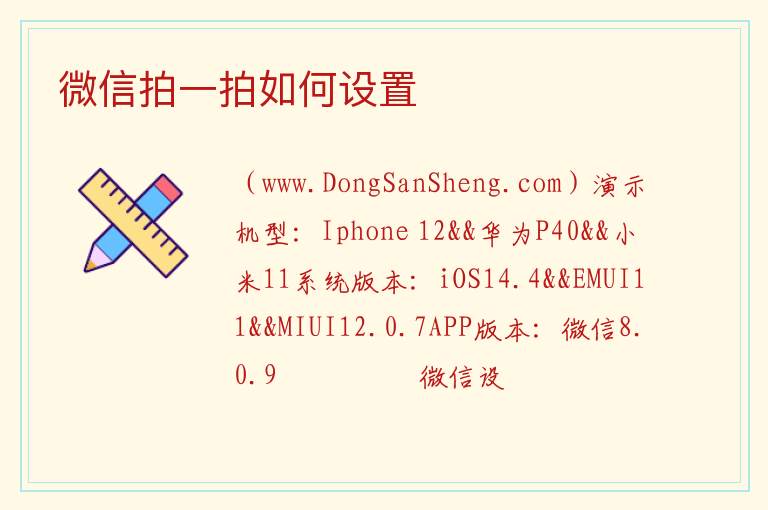 微信拍一拍如何设置 