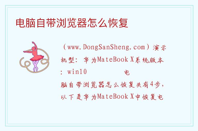 电脑自带浏览器怎么恢复 