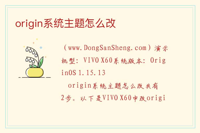 origin系统主题怎么改 