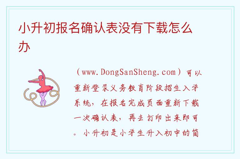 怎么取消网上报名的学校，怎么取消网上报名的学校