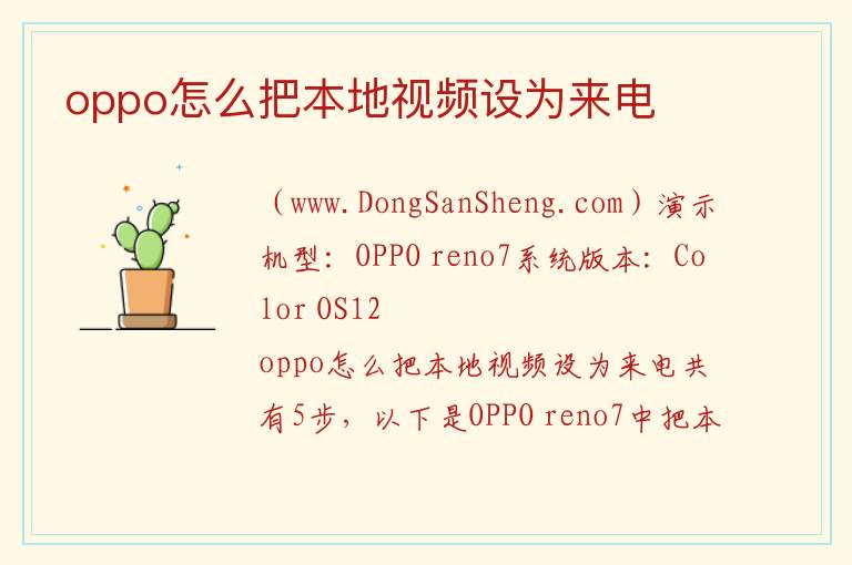 oppo怎么把本地视频设为来电 