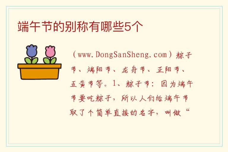 端午节的别称有哪些5个 