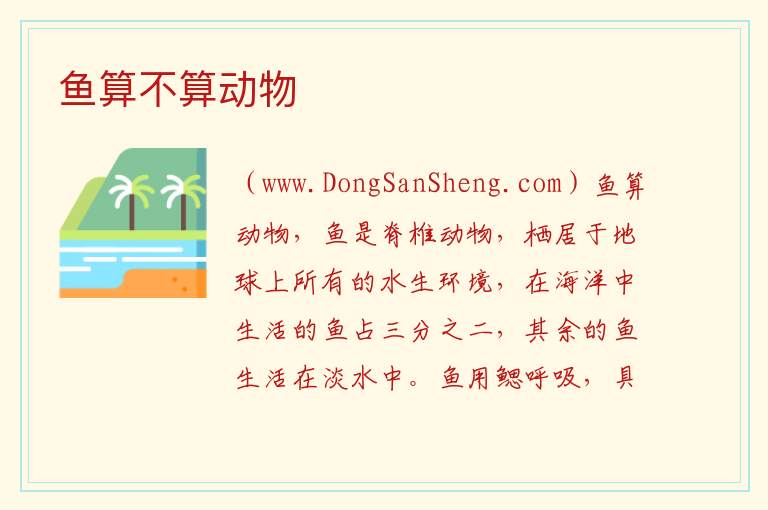 鱼算不算动物 