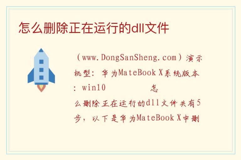 怎么删除正在运行的dll文件 