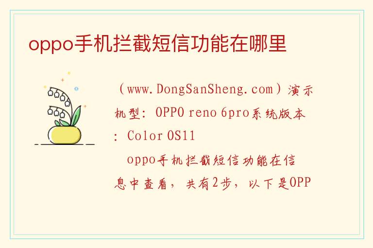oppo手机拦截短信功能在哪里 