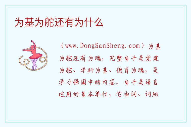为基为舵还有为什么 