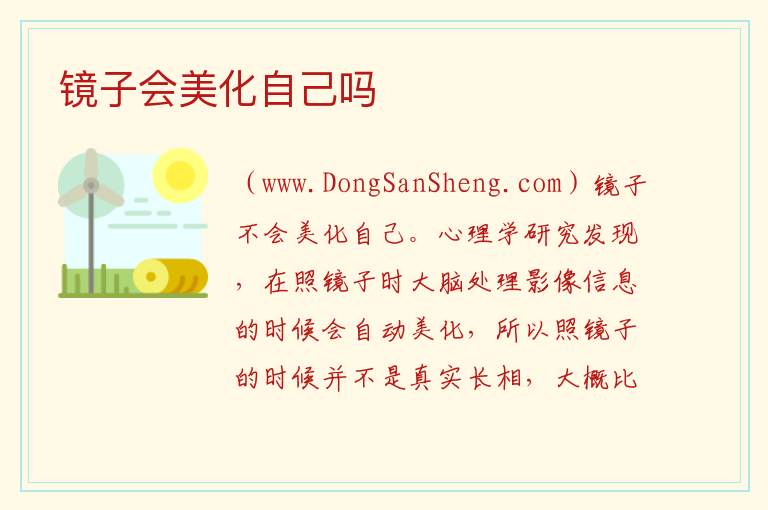 镜子中自己是实像吗，镜子中自己是实像吗