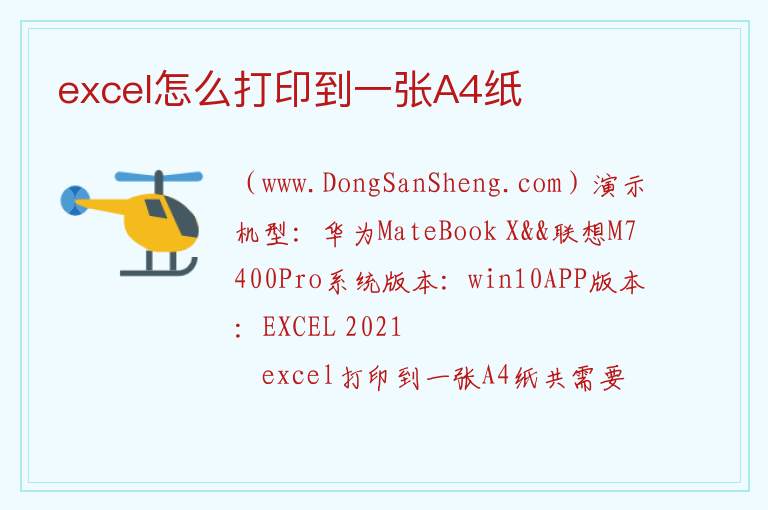 excel怎么打印到一张A4纸 