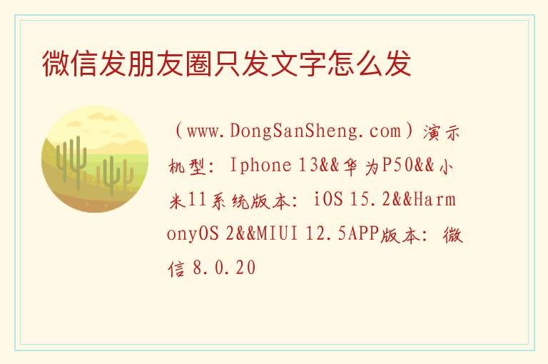 微信发朋友圈只发文字怎么发 