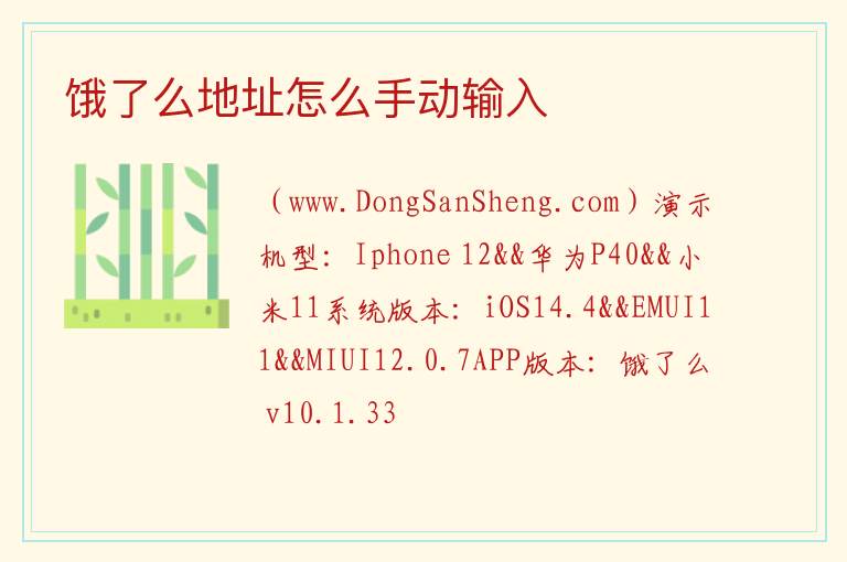 饿了么地址怎么手动输入 