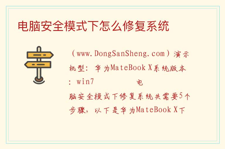 电脑安全模式下怎么修复系统 