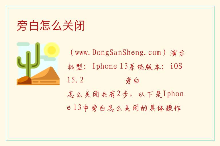 旁白怎么关闭 