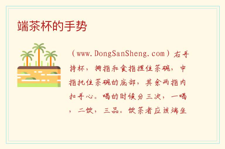 端茶杯的手势 