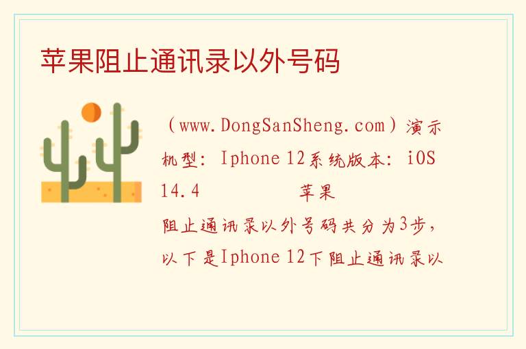 苹果阻止通讯录以外号码 