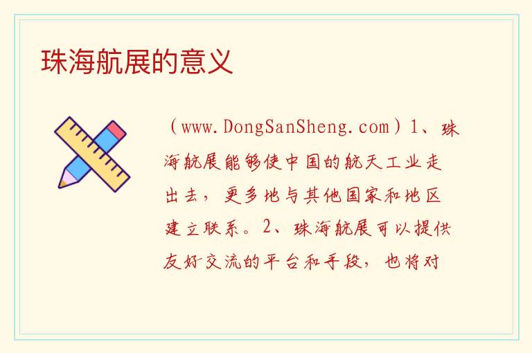 珠海航展的意义 