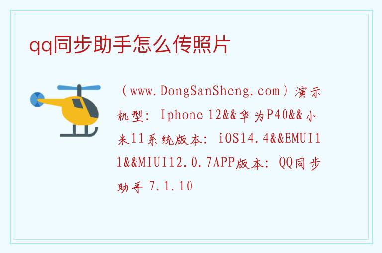 qq同步助手怎么传照片 