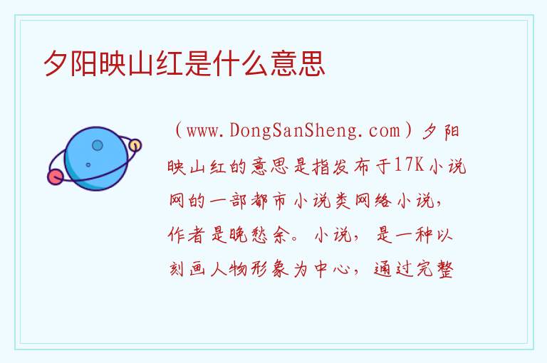 夕阳映山红是什么意思 