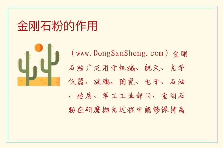 金刚石粉的作用 