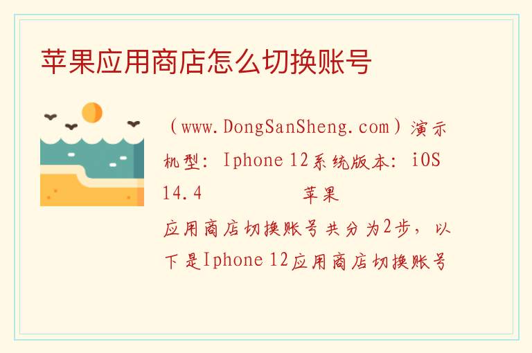 苹果应用商店怎么切换账号 