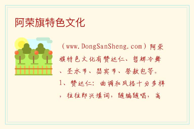 阿荣旗特色文化 