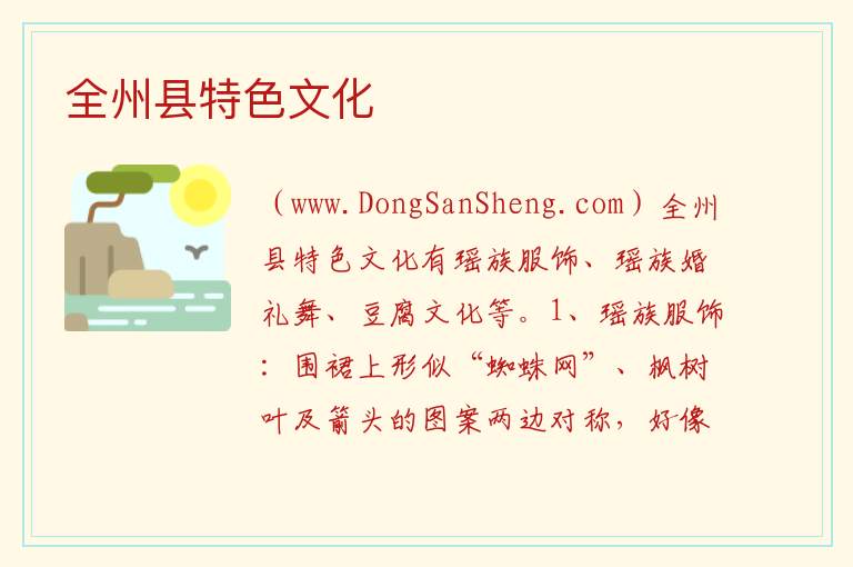 全州县特色文化 