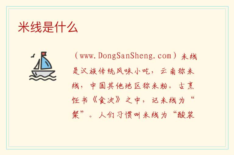 米线是什么 