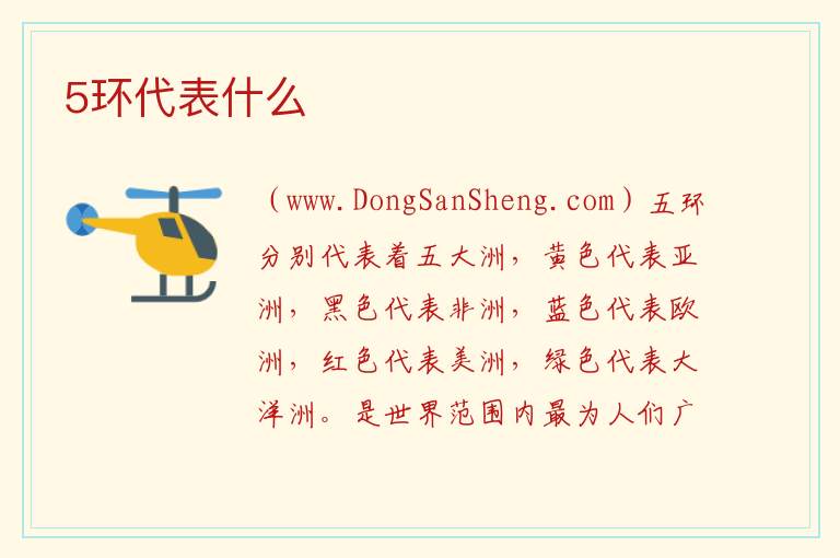 5环代表什么 