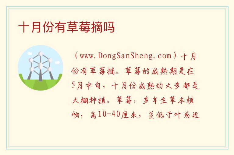十月份有草莓摘吗 