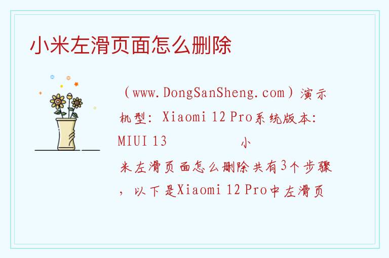 小米左滑页面怎么删除 