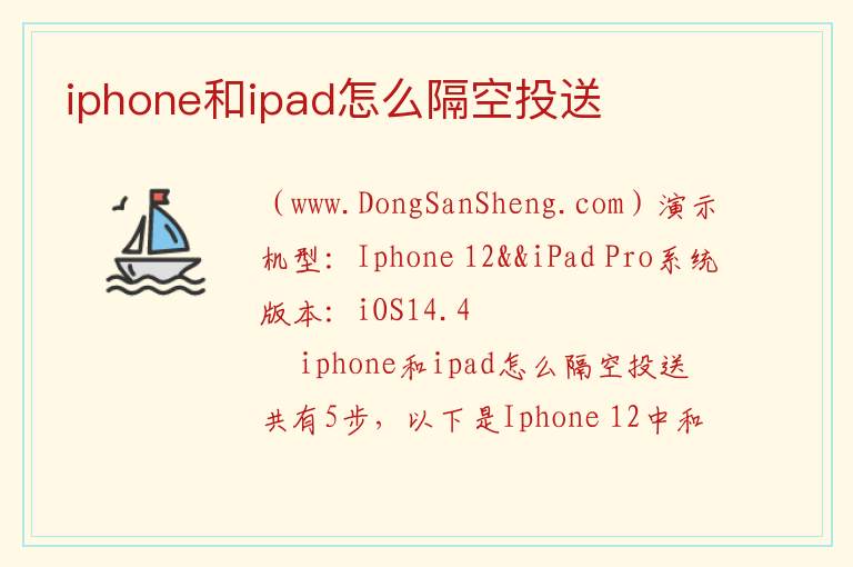 iphone和ipad怎么隔空投送 