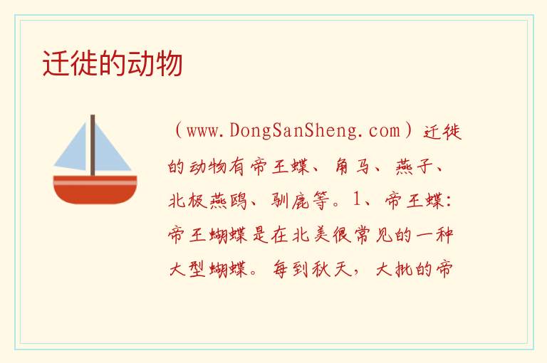 迁徙的动物 