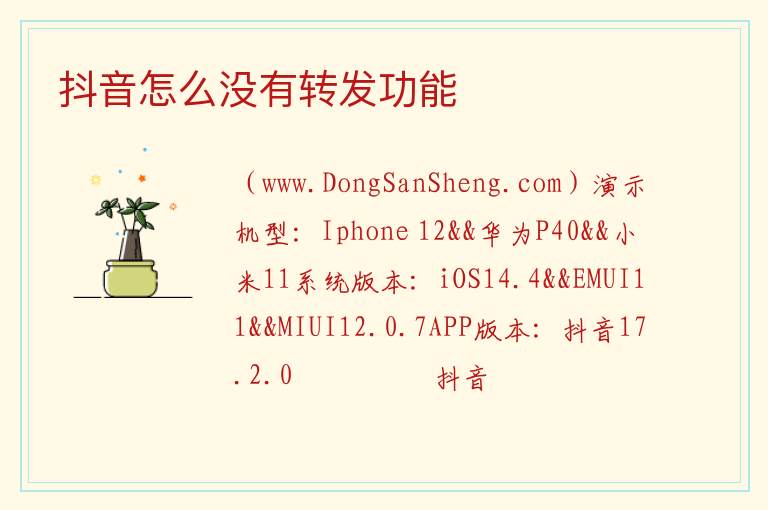 抖音怎么没有转发功能 