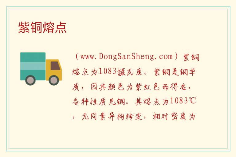 紫铜熔点 