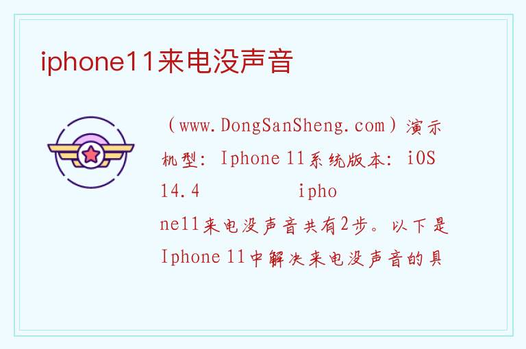 iphone11来电没声音 