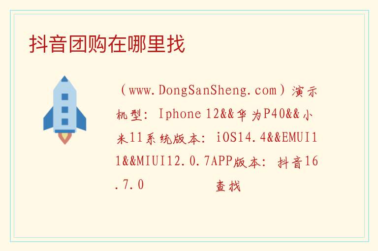 抖音团购在哪里找 