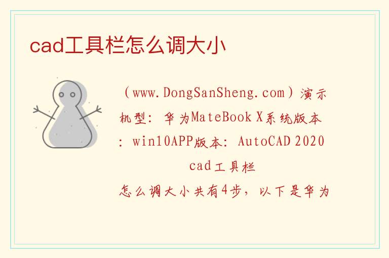 cad工具栏怎么调大小 