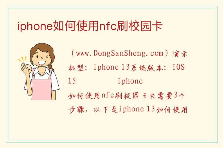 iphone如何使用nfc刷校园卡 