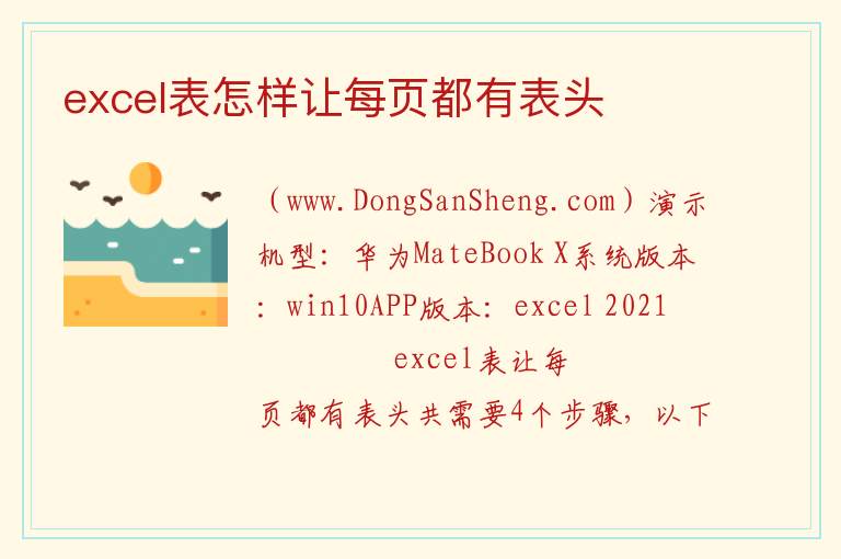 excel表怎样让每页都有表头 