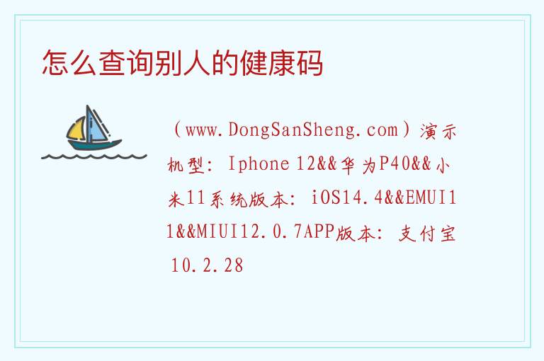 怎么查询别人的健康码 