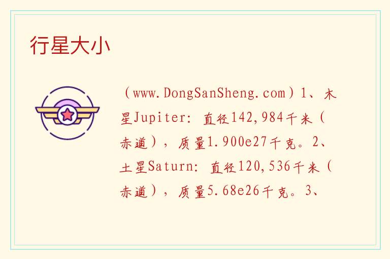 行星大小 