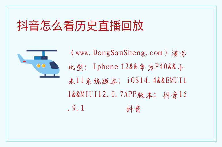 抖音怎么看历史直播回放 